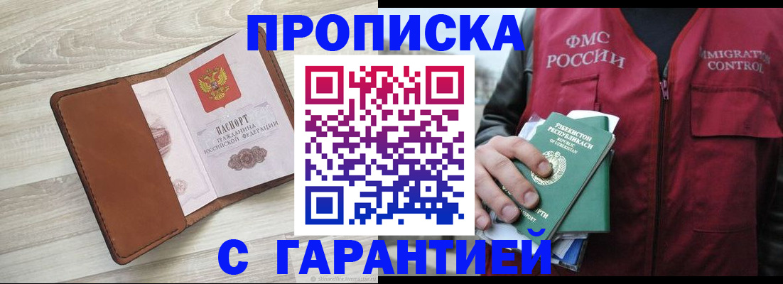 прописка для школы в Сызрани