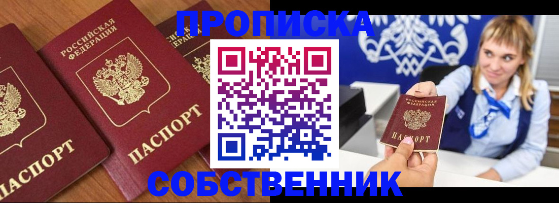 прописка 2025 в Сызрани